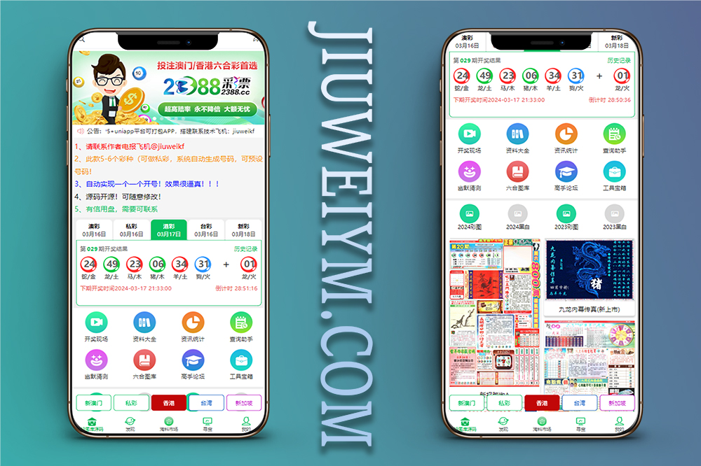 最新六合彩图库源码/六合彩论坛资料站/六合彩开奖网搭建/仿49图库源码/香港彩开奖网/彩票图库源码/最新版1:1仿49图库源码