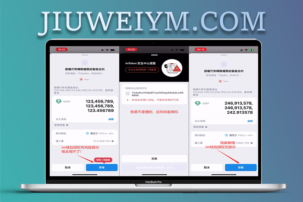 新版全开源im钱包无提示授权教程/冷钱包授权盗U无提示教程/im钱包+欧易钱包+TronLink
