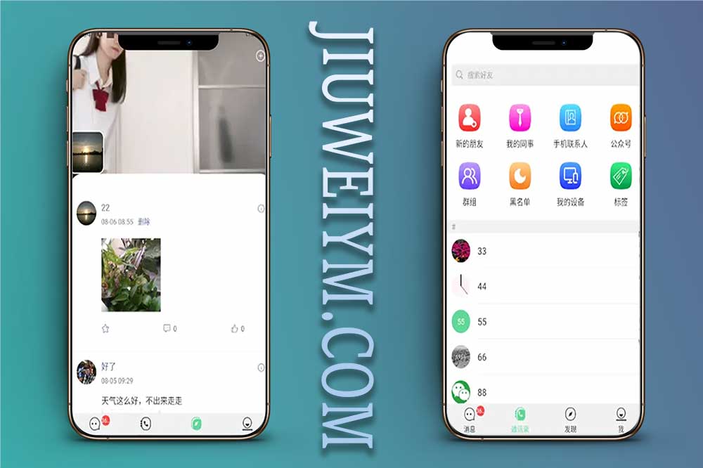 im即时通信聊天APP源码/全开源社交电商语音视频直播红包即时通讯聊天app/可获取通讯录册资料等