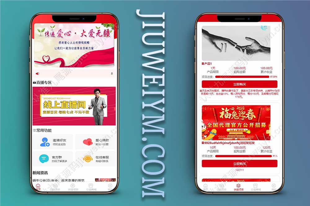 蜗牛公益投资理财源码/自定义产品理财源码/商城理财源码下载