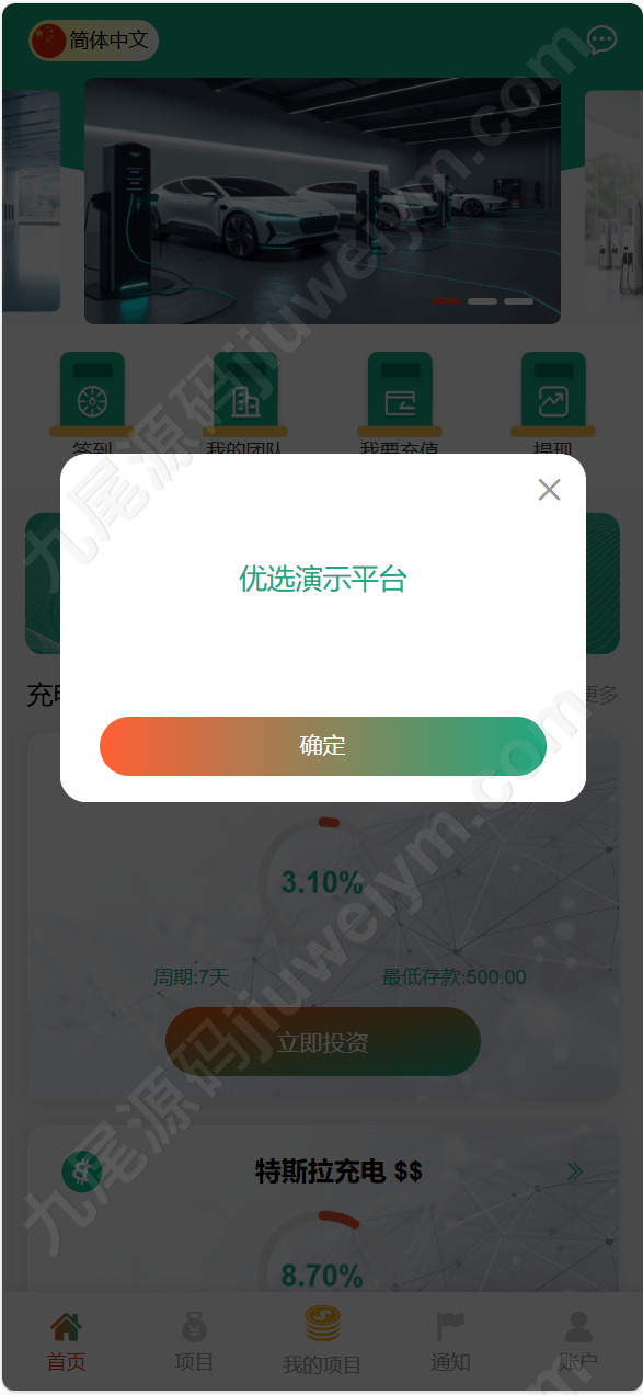 【优选代售】独家vue海外八国语言新能源产业投资理财系统 7 1