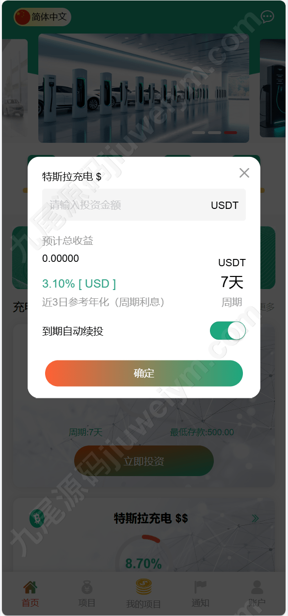 【优选代售】独家vue海外八国语言新能源产业投资理财系统 6 1
